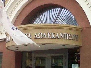 Προκαταρκτική έρευνα για το «λουκέτο» στη Συνεταιριστική Τράπεζα Δωδεκανήσου!