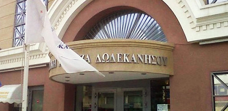 Προκαταρκτική έρευνα για το «λουκέτο» στη Συνεταιριστική Τράπεζα Δωδεκανήσου!