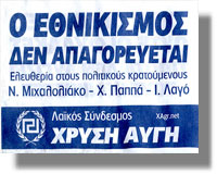 φέιγ βολάν Χρυσής Αυγής!