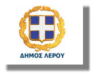 ΛΕΡΟΣ: ΑΝΑΚΟΙΝΩΣΗ ΑΠΟ ΤΟ ΓΡΑΦΕΙΟ ΕΚΛΟΓΙΚΩΝ ΚΑΤΑΛΟΓΩΝ ΤΟΥ ΔΗΜΟΥ