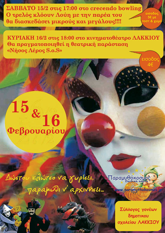 Σύλλογος Γονέων και κηδεμόνων δημ. σχολείου