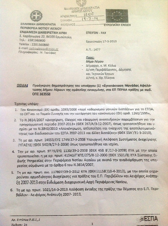 «ΛΕΡΟΣ ΜΕ ΟΡΑΜΑ ΚΑΙ ΣΧΕΔΙΟ ΓΙΑ ΟΛΟΥΣ»