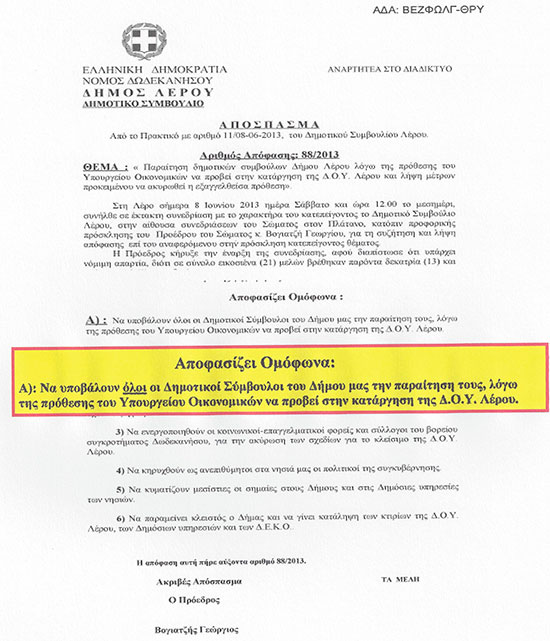 ΕΛΠΙΔΑ ΓΙΑ ΤΗ ΛΕΡΟ