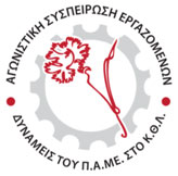 ΛΕΡΟΣ: Καταγγελία εναντίον Διοικητή και Σωματείου εργαζομένων του Νοσοκομείου ΛΕΡΟΣ Νοσοκομείου