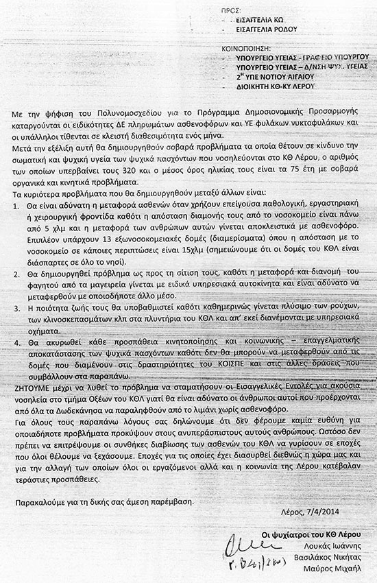 ΚΘΛ ΨΥΧΙΑΤΡΟΙ