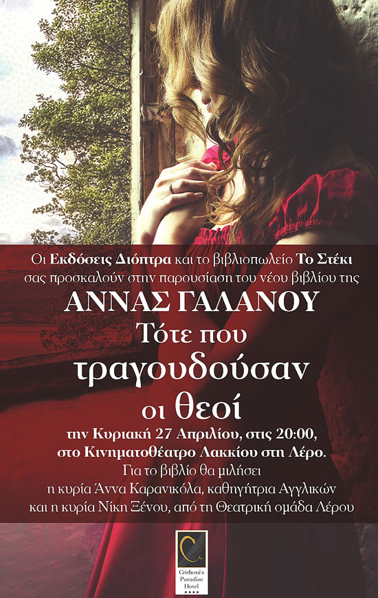 ΆΝΝΑ ΓΑΛΑΝΟΎ λερος