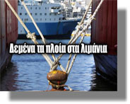 Δεμένα πλοία