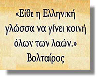 Ελληνική γλώσσα