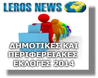 Εφημερίδα LEROS NEWS