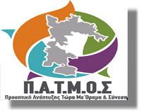 στοικος πατμος