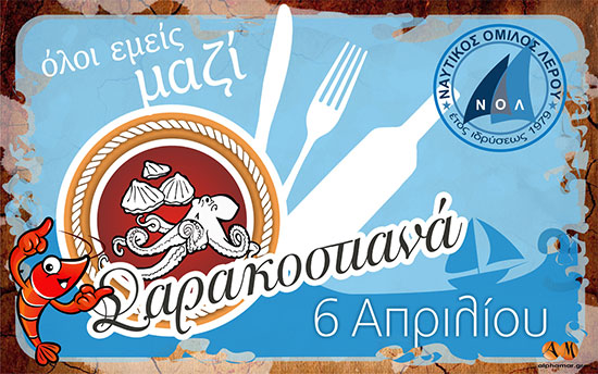 nautikos omilos leroy