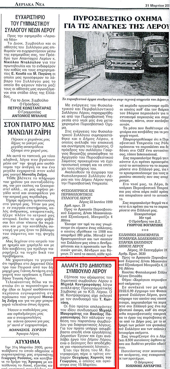 leros orama sxedio.jpg