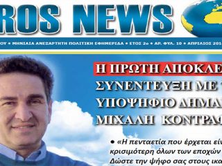 Γίνεται να είναι όλοι ευχαριστημένοι;