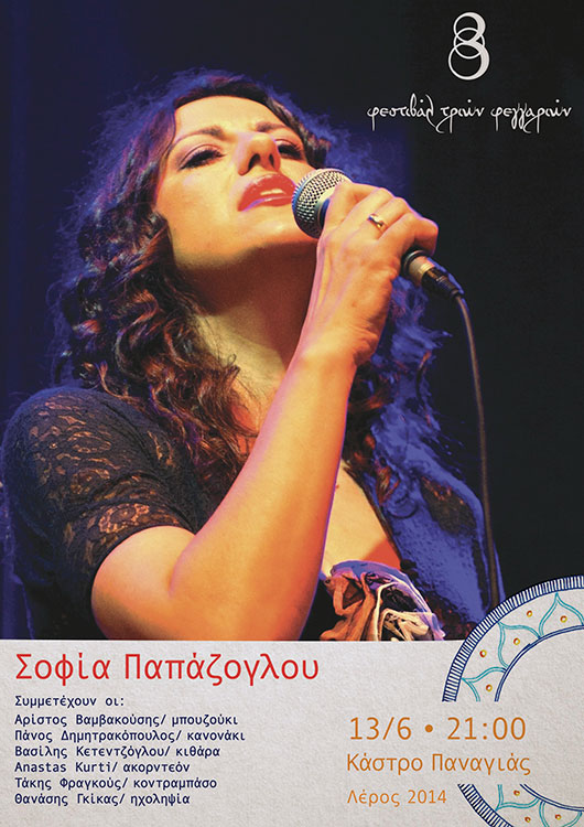 Φεστιβάλ Τριών Φεγγαριών