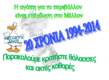 Εκδήλωση με θέμα «Παράγοντες επιβάρυνσης Ακτών και Θαλασσών και τρόποι αντιμετώπισης» από το Δημοτικό Αλίντων Δημοτικό Αλίντων