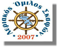 leriakos omilos skafon.jpg