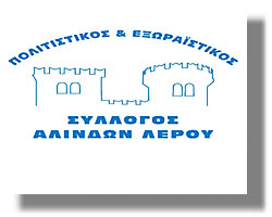 Σύλλογος Αλίνδων