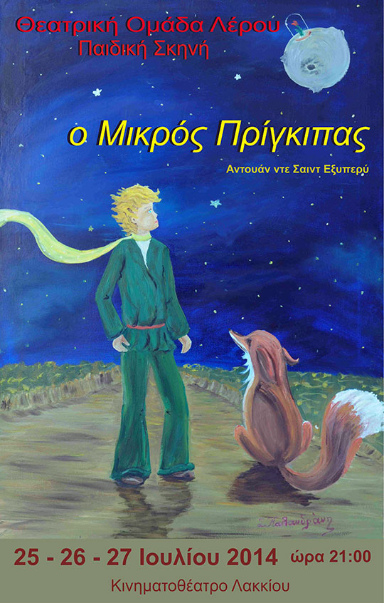 Μικρός Πρίγκιπας