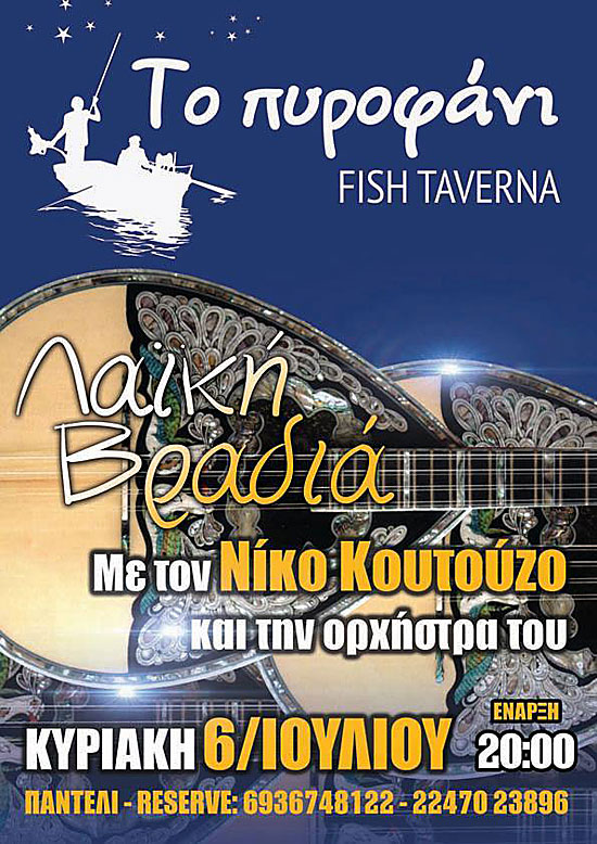 ταβέρνα Πυροφάνι