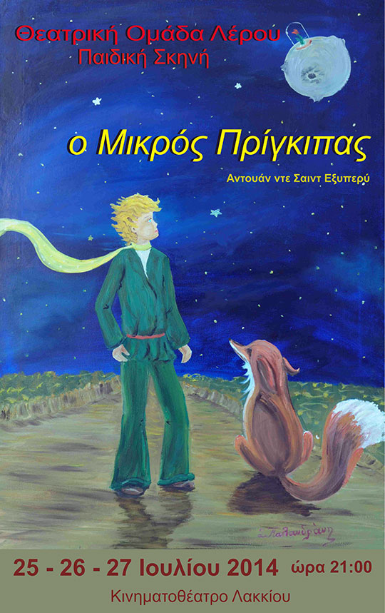 Θεατρική Ομάδας Λέρου