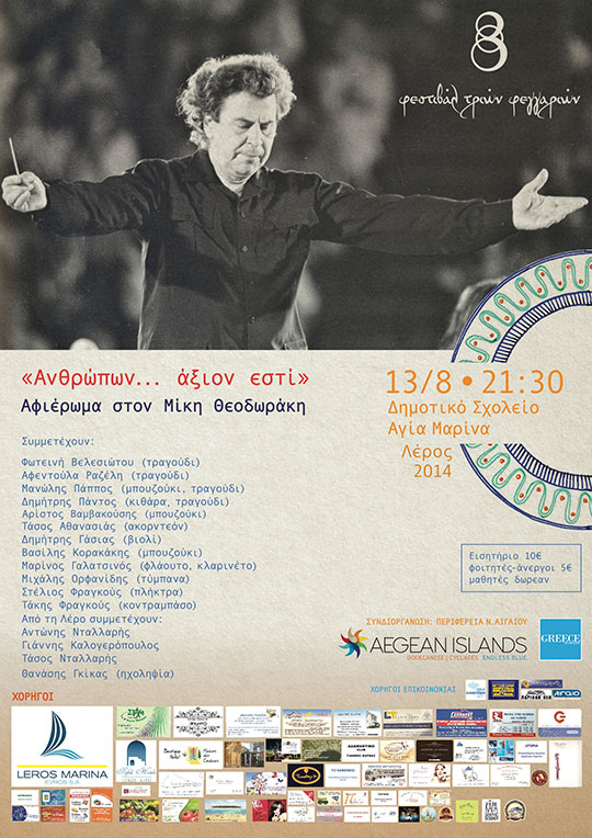 Φεστιβάλ 3 Φεγγαριών