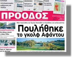 εφημερίδα Πρόοδος