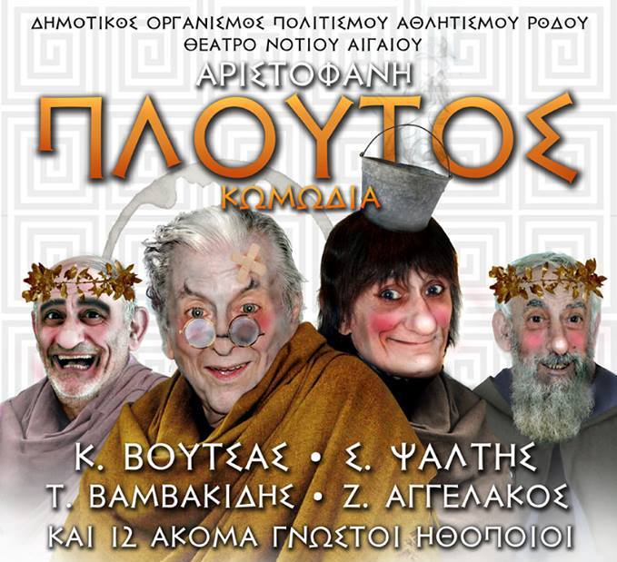 PLOUTOS-ARISTOFANI