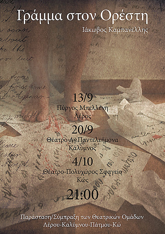 Θεατρική Ομάδα Λέρου