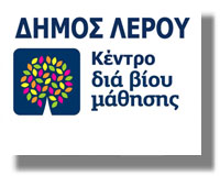 ΚΔΒΜ Λέρου