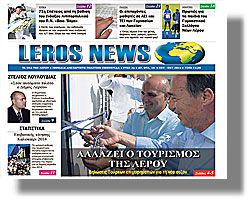 εφημερίδα LEROS NEWS