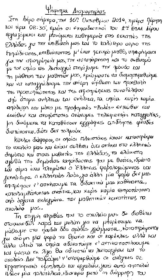 κατάληψη ΕΠΑΛ