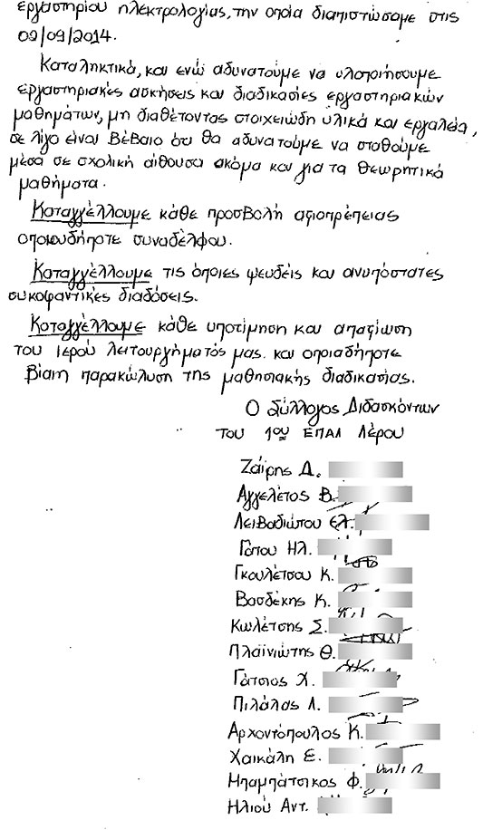 κατάληψη ΕΠΑΛ