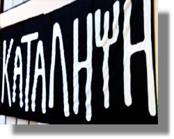 κατάληψη ΕΠΑΛ