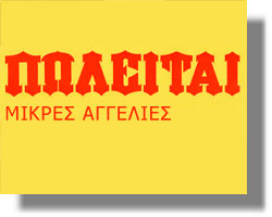 πωλείται κατάστημα