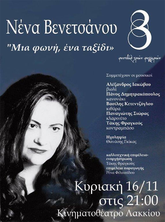 Νένα Βενετσάνου