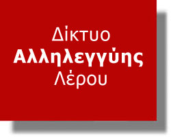 Δίκτυο Αλληλεγγύης