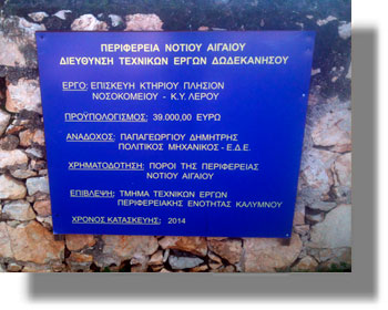 ΛΕΡΟΣ: Καταγγελία στην Πολεοδομία για τη Βίλλα Άρτεμις!