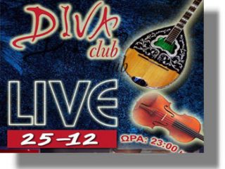 ΛΕΡΟΣ: Ξέφρενη διασκέδαση στο DIVA CLUB την Πέμπτη 25/12