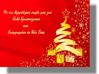 ΛΕΡΟΣ: Ευχές Δημάρχου, Αντιδημάρχων &#8211; Δημοτικών Συμβούλων