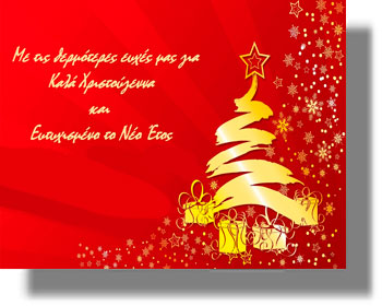 ΛΕΡΟΣ: Ευχές Δημάρχου, Αντιδημάρχων – Δημοτικών Συμβούλων