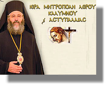 Μέλος της Ιεράς Συνόδου ο μητροπολίτης Λέρου-Καλύμνου