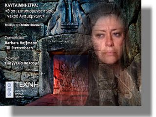 ΛΕΡΟΣ: Θεατρική παράσταση “Κλυταιμνήστρα: ΕΙΣAI ΕΥΤΥΧΙΣΜΕΝΟΣ ΤΩΡΑ, ΝΕΚΡΕ ΑΓΑΜΕΜΝΩΝ;”