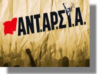 Συνδυασμό στα Δωδεκάνησα κατεβάζει η ΑΝΤΑΡΣΥΑ