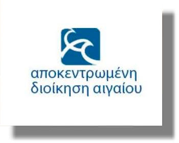 Τελικά δεν θα καταργηθούν οι Αποκεντρωμένες Διοικήσεις