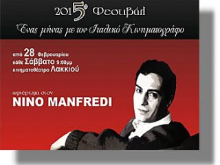 ΛΕΡΟΣ: 5° ΦΕΣΤΙΒΑΛ ΣΙΝΕΜΑ &#8220;ένας μήνας με τον ιταλικό κινηματογράφο&#8221;