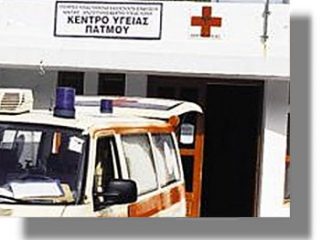 ΠΑΤΜΟΣ: Ανασυγκρότηση της Διοικούσας Επιτροπής του Κέντρου Υγείας Πάτμου
