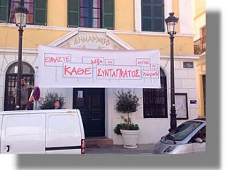 ΛΕΡΟΣ: Σήμερα η μεγάλη συγκέντρωση στον Πλάτανο με σκοπό τη στήριξη στην κυβέρνηση