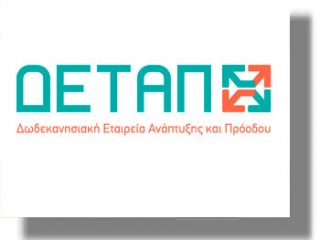 Σεμινάρια για την «Υγιεινή και Ασφάλεια Τροφίμων» από το Επιμελητήριο Δωδ/σου (ΔΕΤΑΠ)