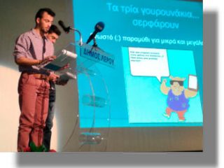 ΛΕΡΟΣ: Πραγματοποιήθηκε η επιμορφωτική ημερίδα «INTERNET, ΣΕΡΦΑΡΩ ΧΩΡΙΣ ΝΑ ΡΙΣΚΑΡΩ» του Γενικού Λυκείου