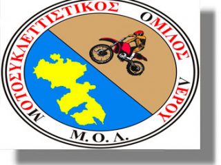 ΛΕΡΟΣ: Χορεσπερίδα στο DIVA CLUB από τον Μοτοσυκλετιστικό Όμιλο